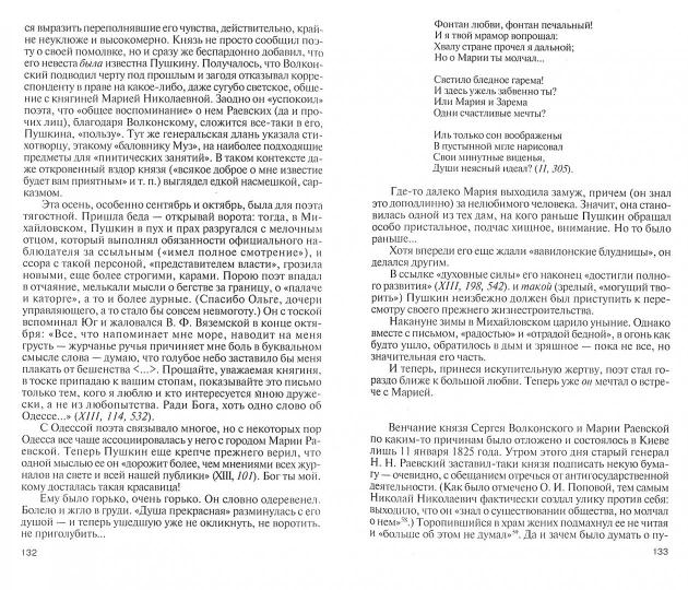 Мария Волконская:"Утаенная любовь Пушкина"