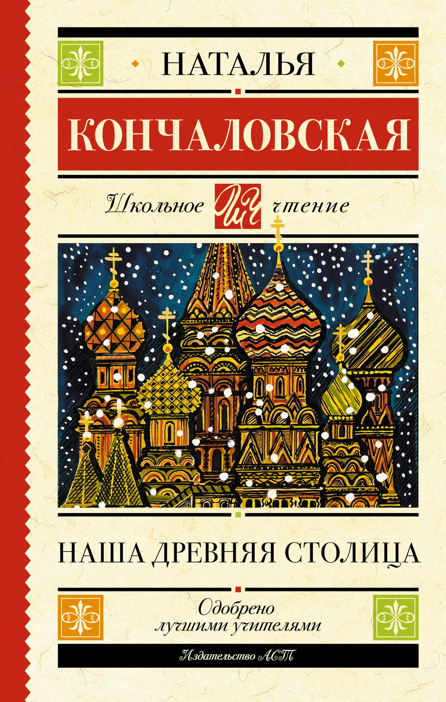Наша древняя столица