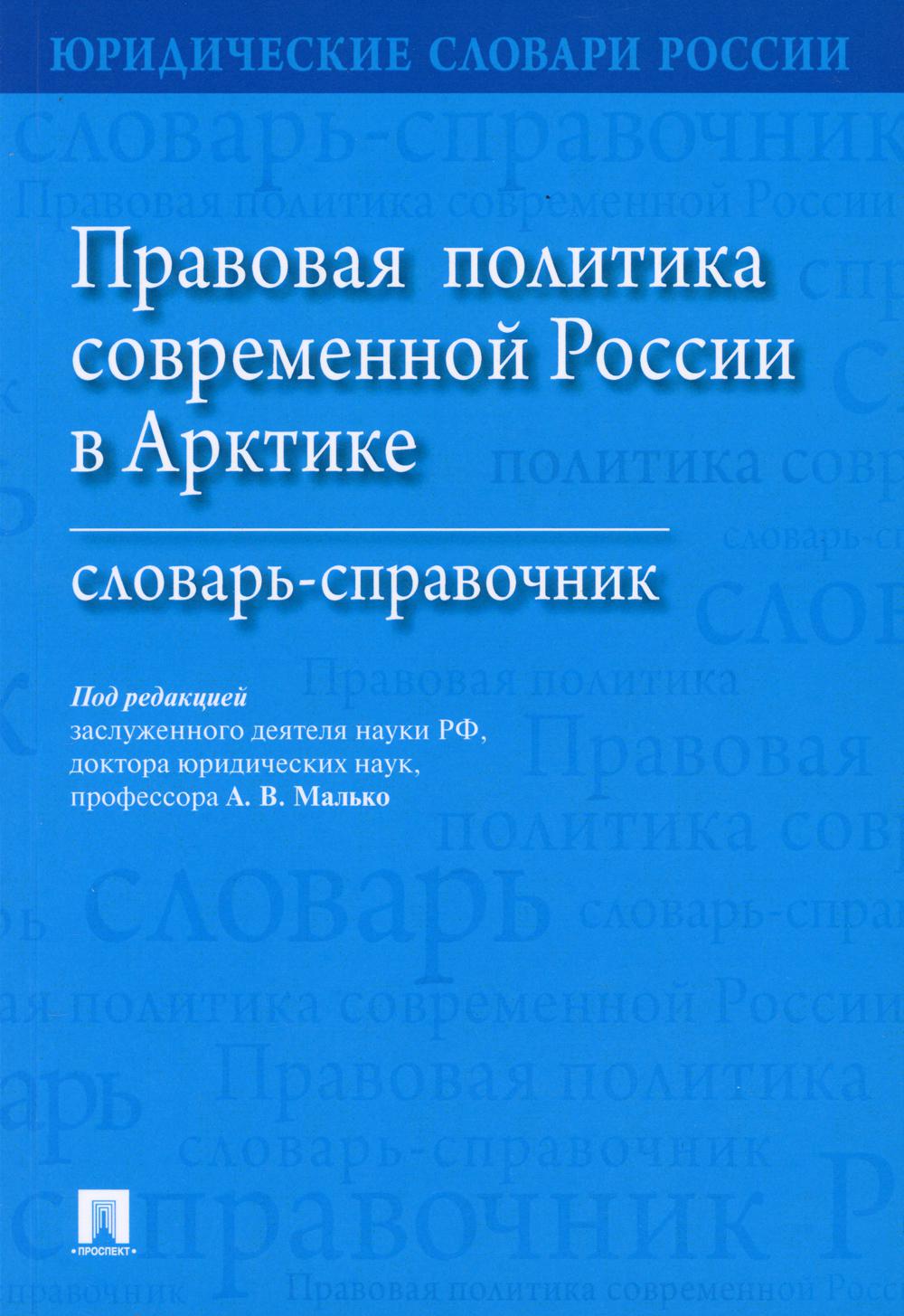 La politique actuelle de la Russie dans l'art. /=235358/