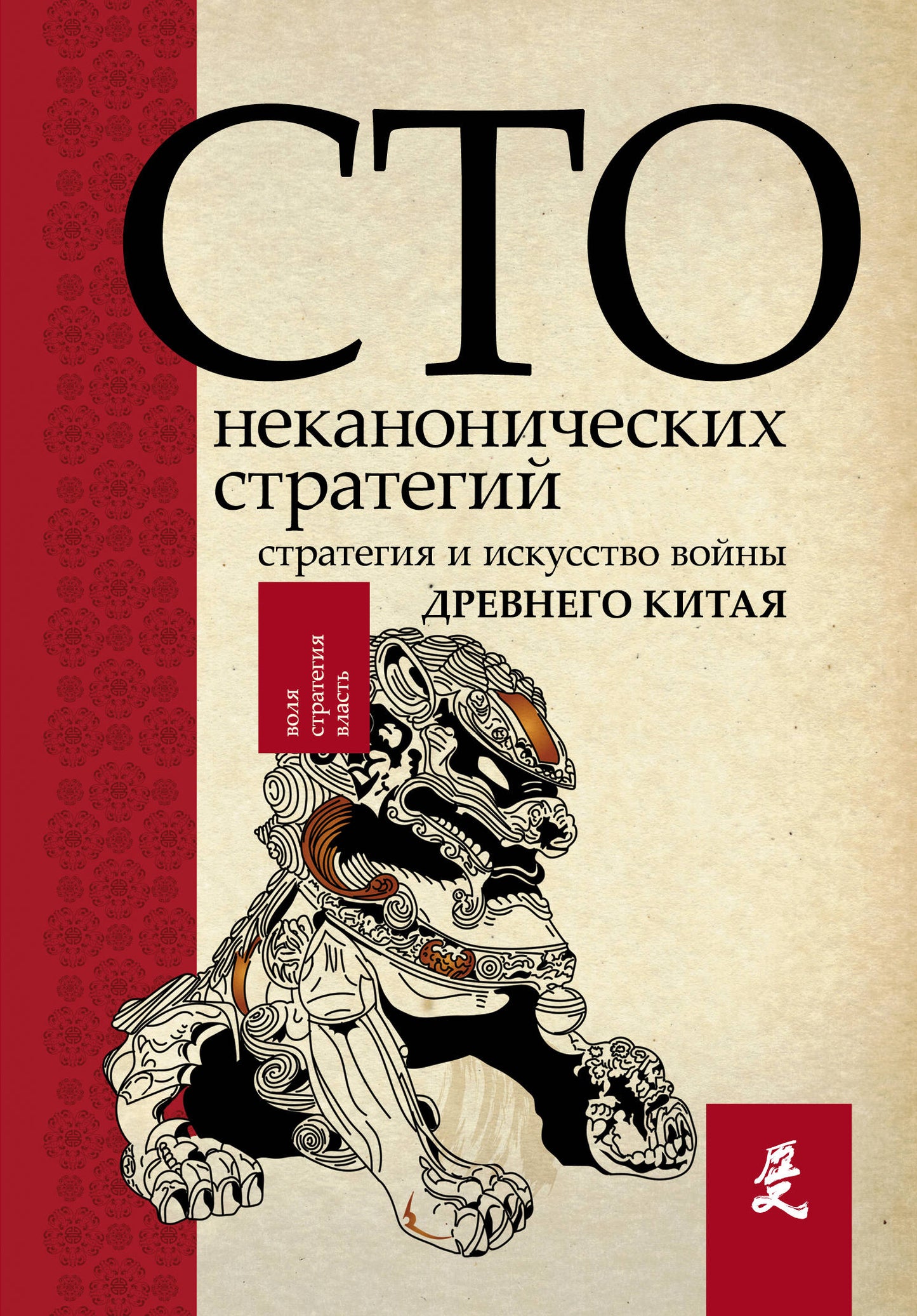 Il s'agit de vous. 100 стратегий неканонических