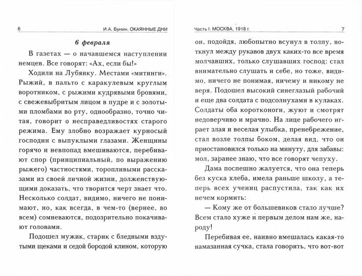 Окаянные дни, 2-е издание