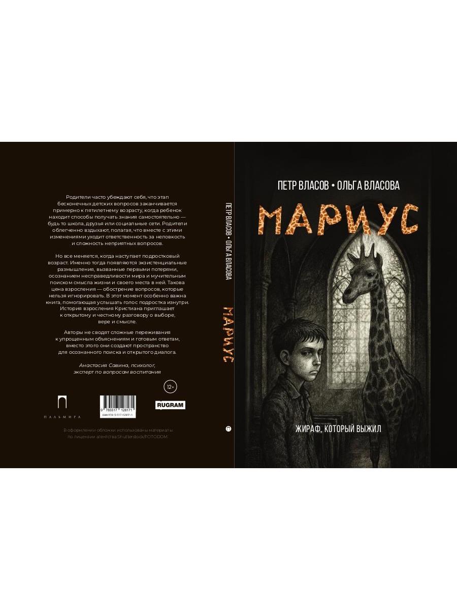 Рип.Волчок.Мариус:роман