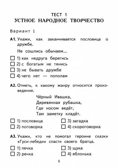 КИМн. Литературное чтение 2кл Итог.аттестация