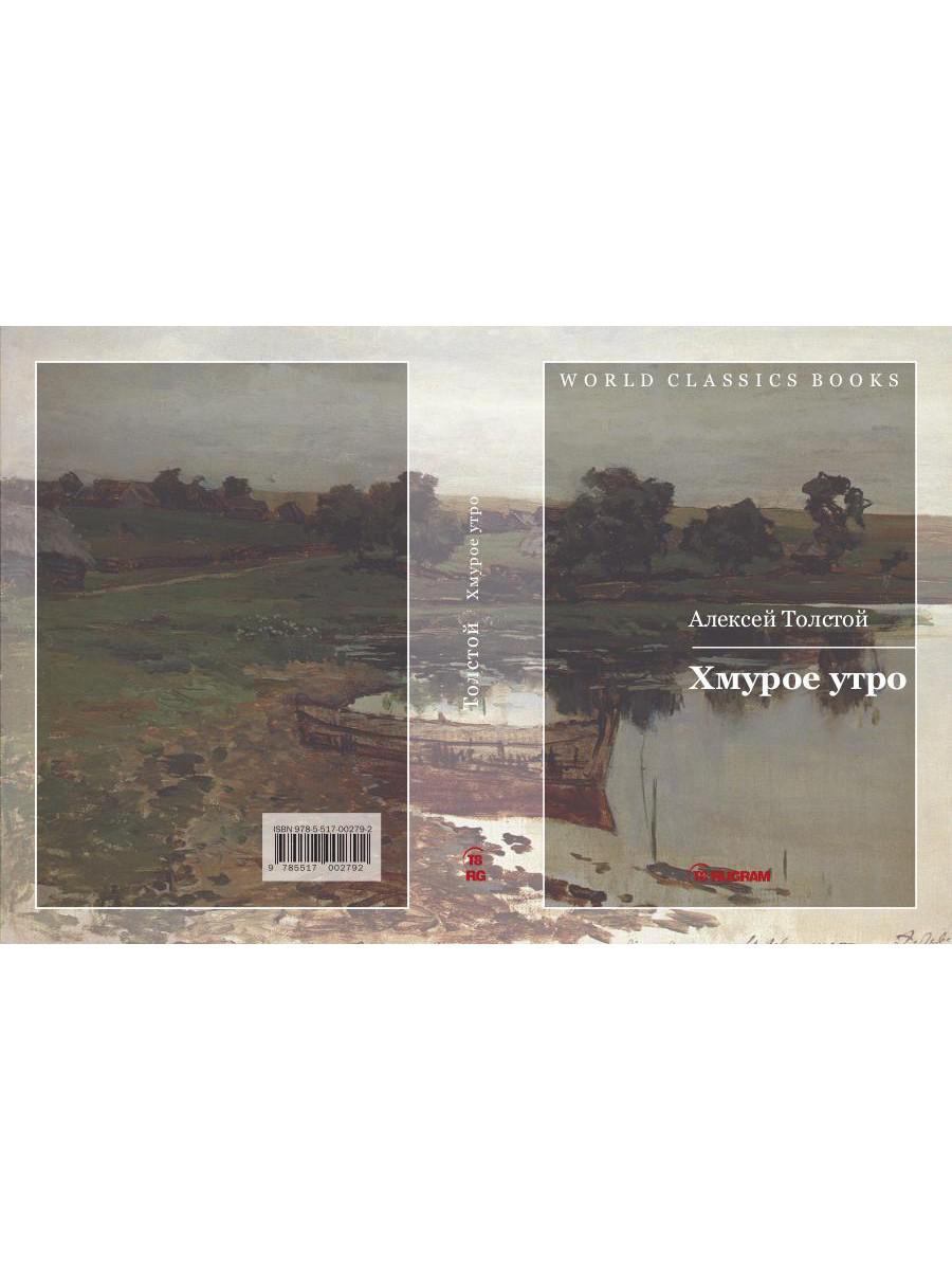 Хмурое утро. Кн. 3
