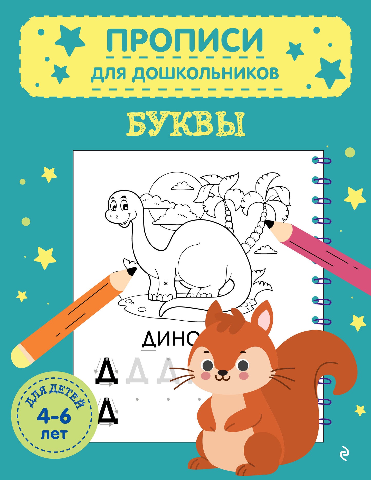 Буквы