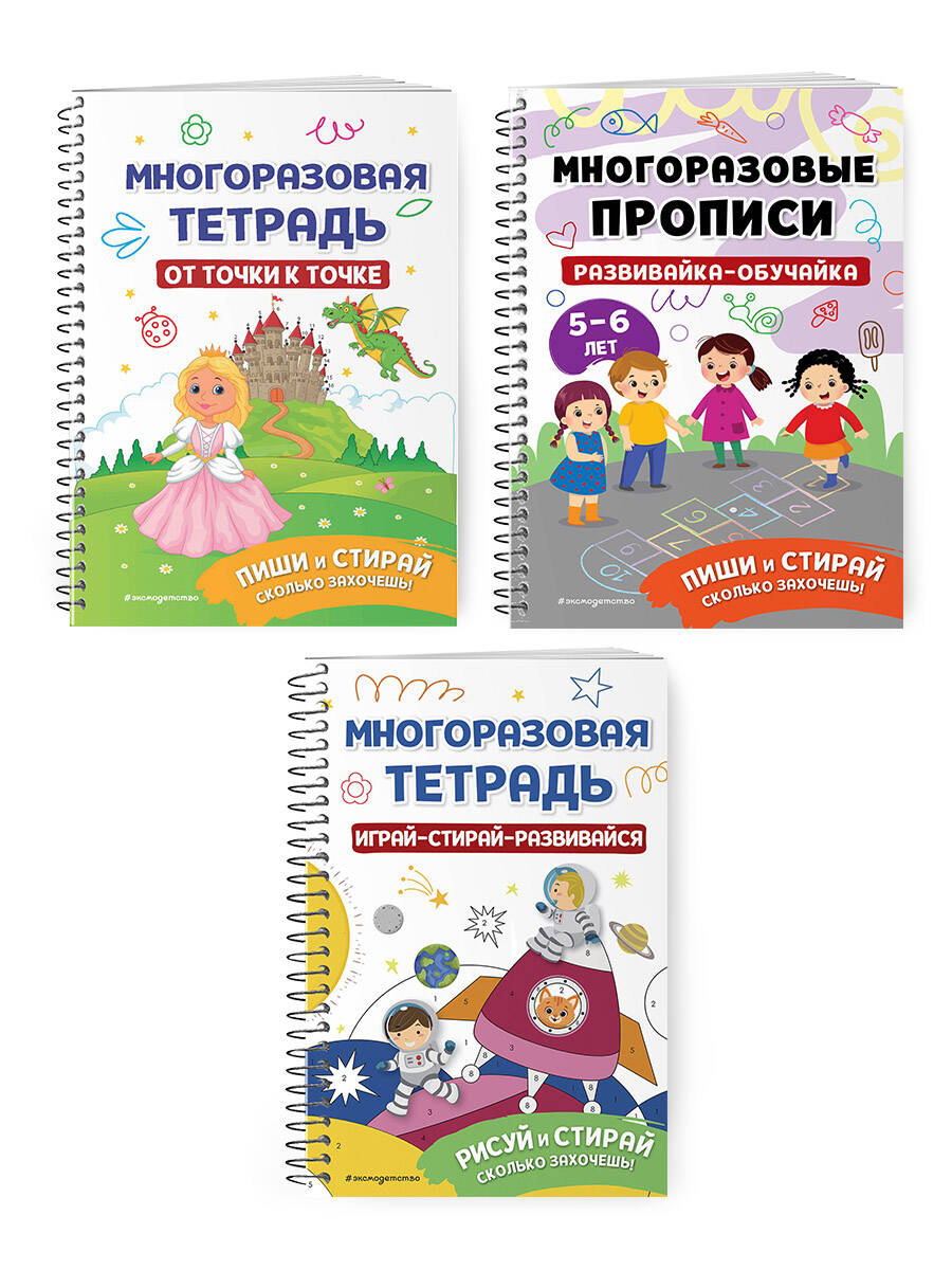 Mon complexe comprend de nombreuses propriétés : Rasage pour un enfant de 5 à 6 lettres + Plusieurs niveaux. От точки к точке + Многоразовая тетрадь. Играй-стирай-развивайся (ОРС)