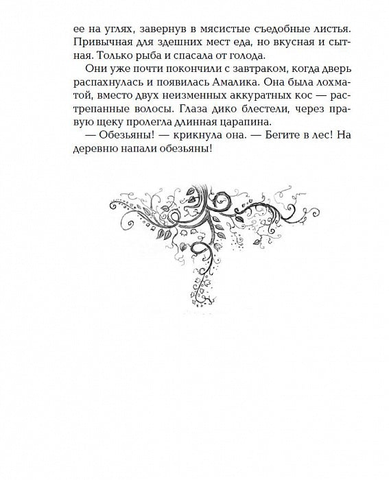 Живые. 3. Ne manquez pas votre nom