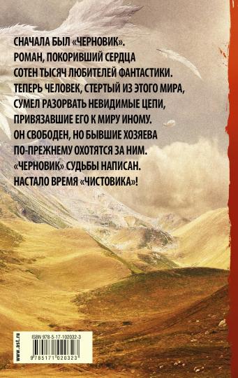 Чистовик