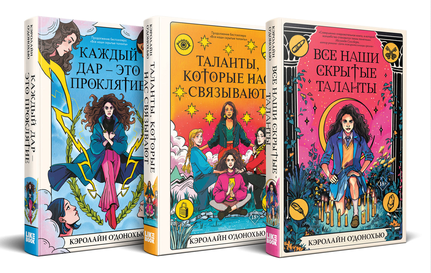 Le complexe « Les talents » avec le livre : Все наши скрытые таланты + Таланты, которые нас связывают + Каждый дар – c'est cette procédure