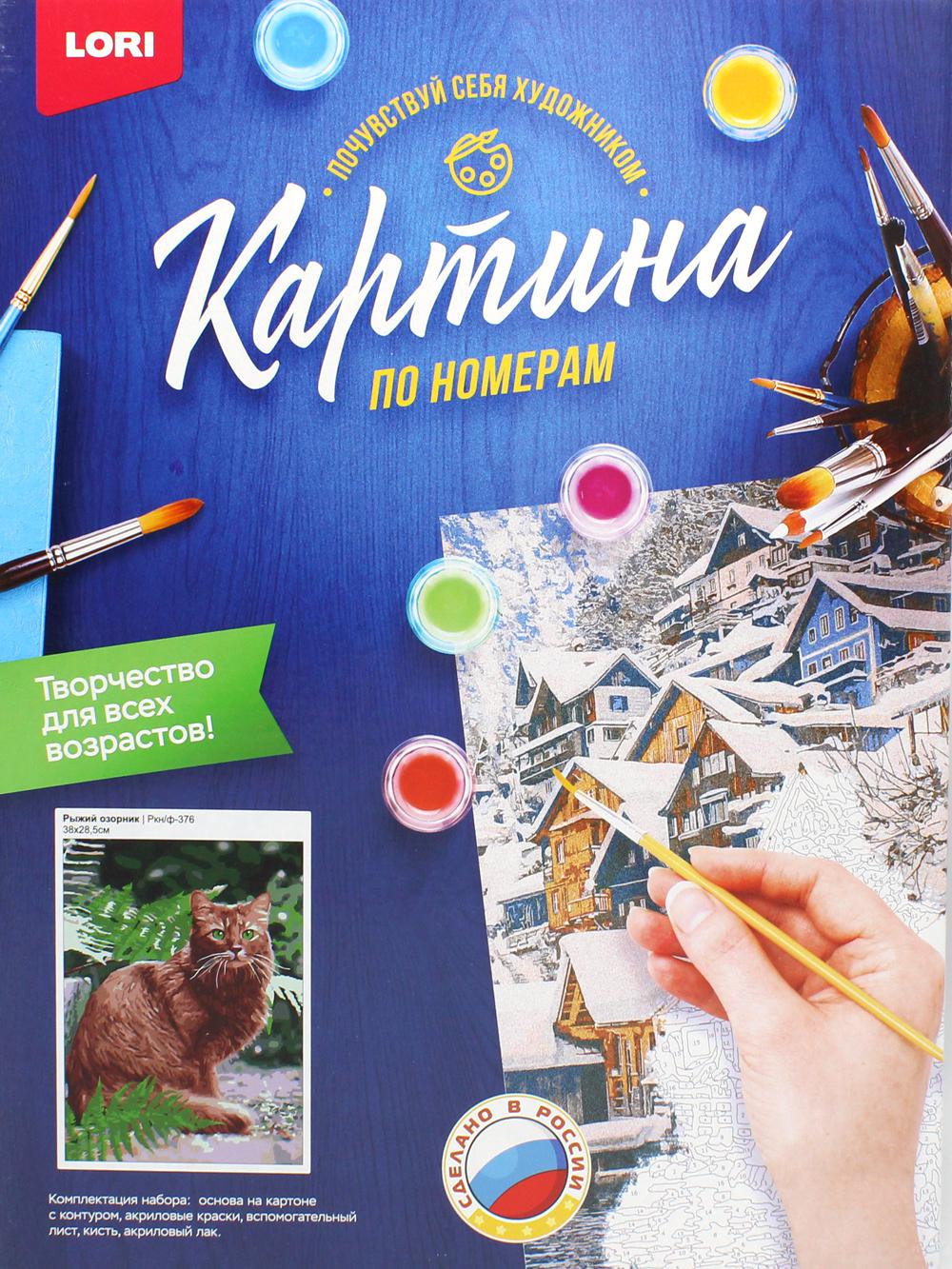 Картина по номерам на картоне "Рыжий озорник"