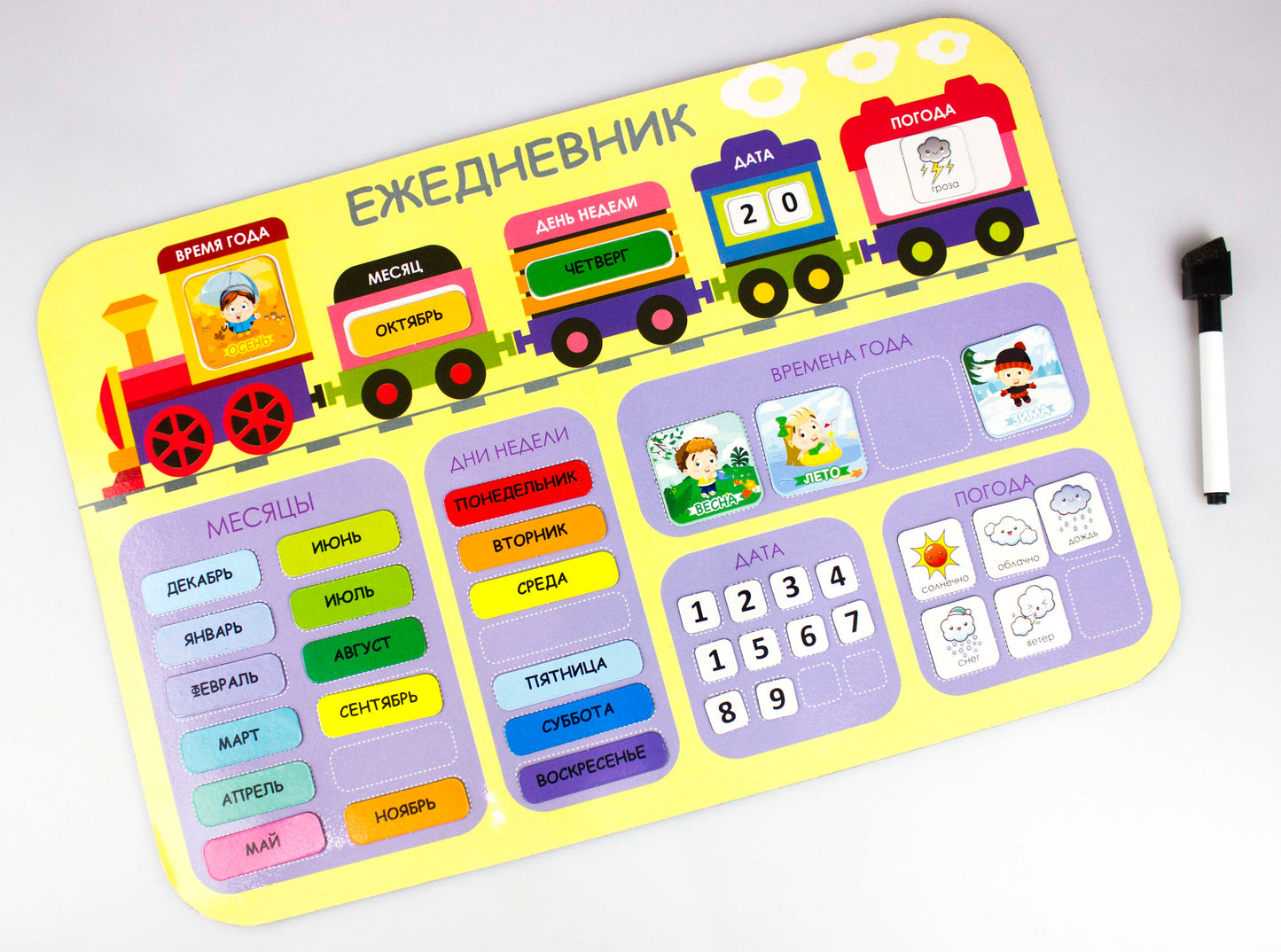 Игра магнитно-маркерная "Ежедневник "Мой день" (европодвес)