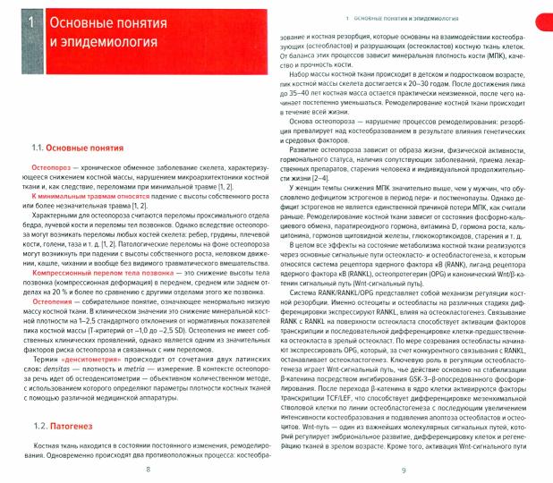 Остеопороз. Législation actuelle