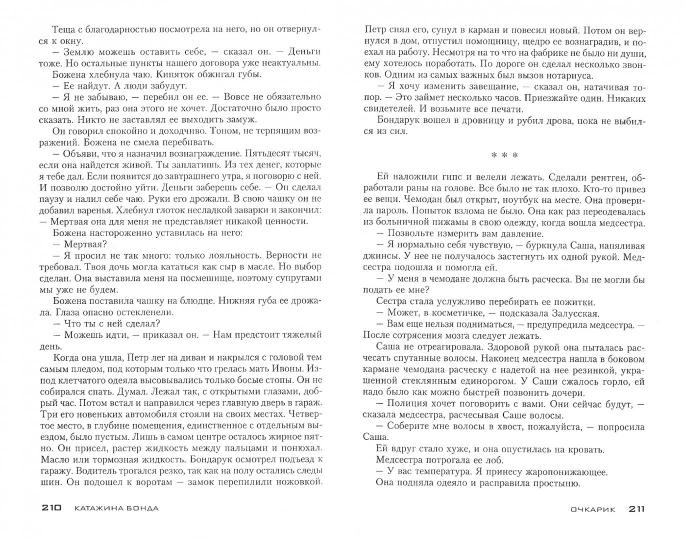 Очкарик