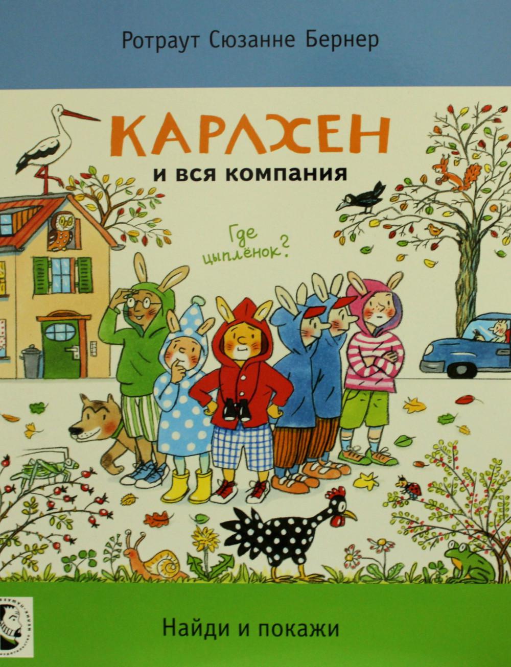 Karlhen et notre entreprise. Qu'est-ce que c'est ? Найди и покажи