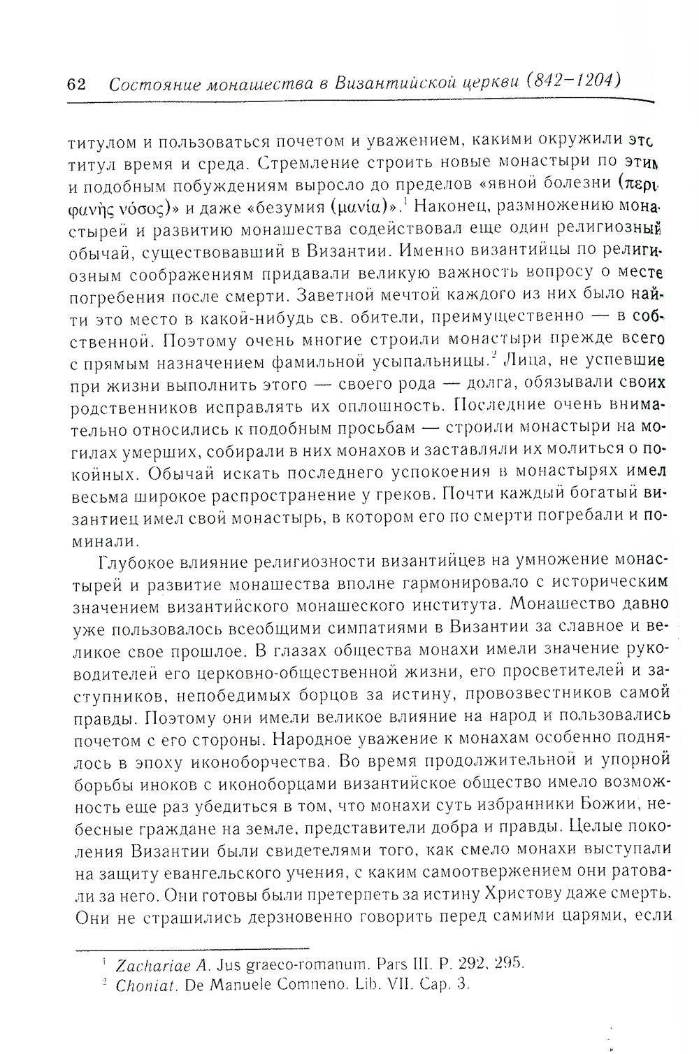 La construction du monastère dans la région de Visankwis avec la dynastie IX à la XIIIe année (842-1204). Опыт церковно-исторического исследования. 2-e jour