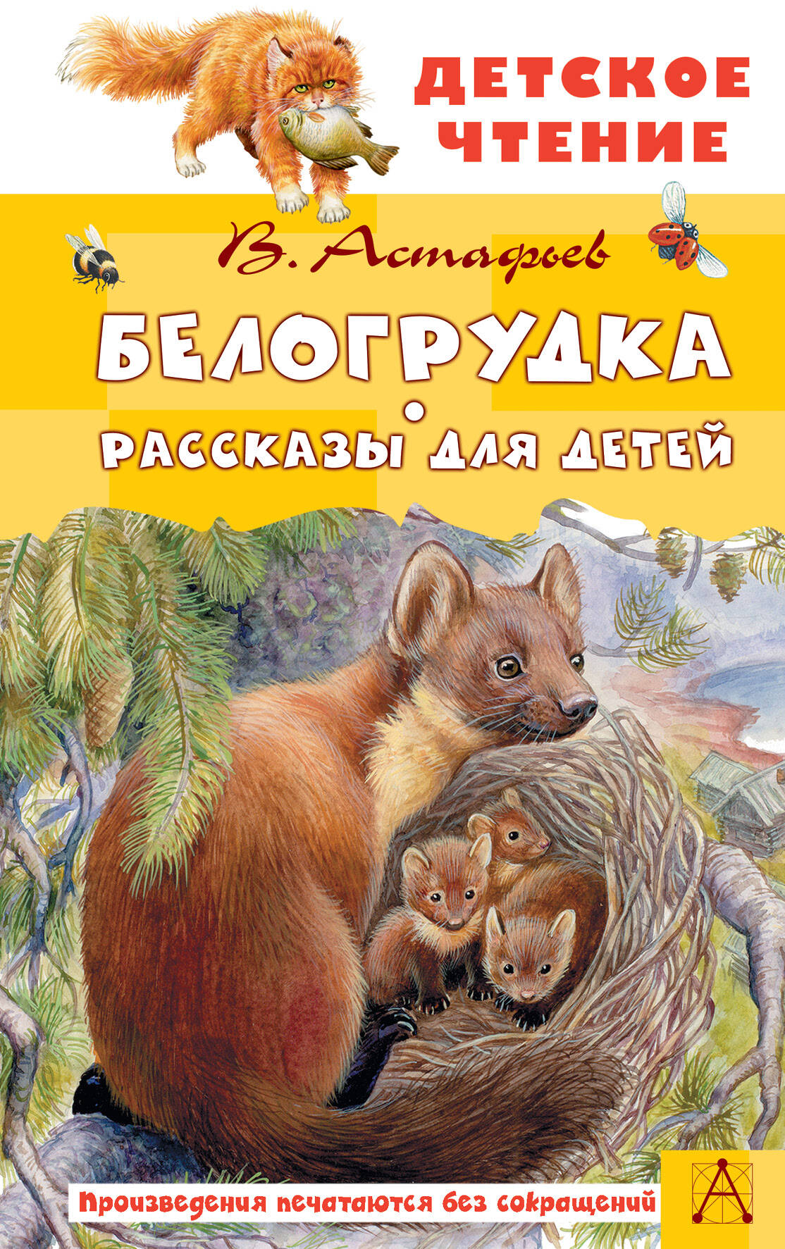 Biélorussie. Рассказы для детей