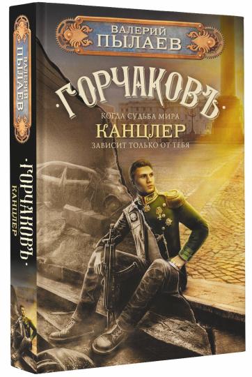 Gortchakov. Bougie