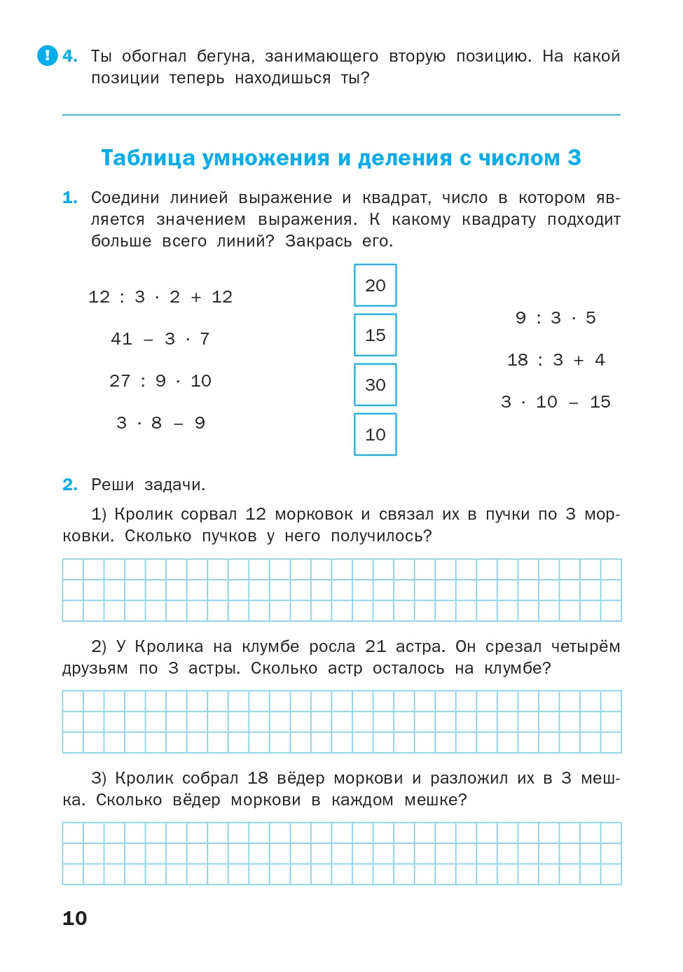 РТ Математика 3 кл.: Рабочая тетрадь к УМК Моро.
