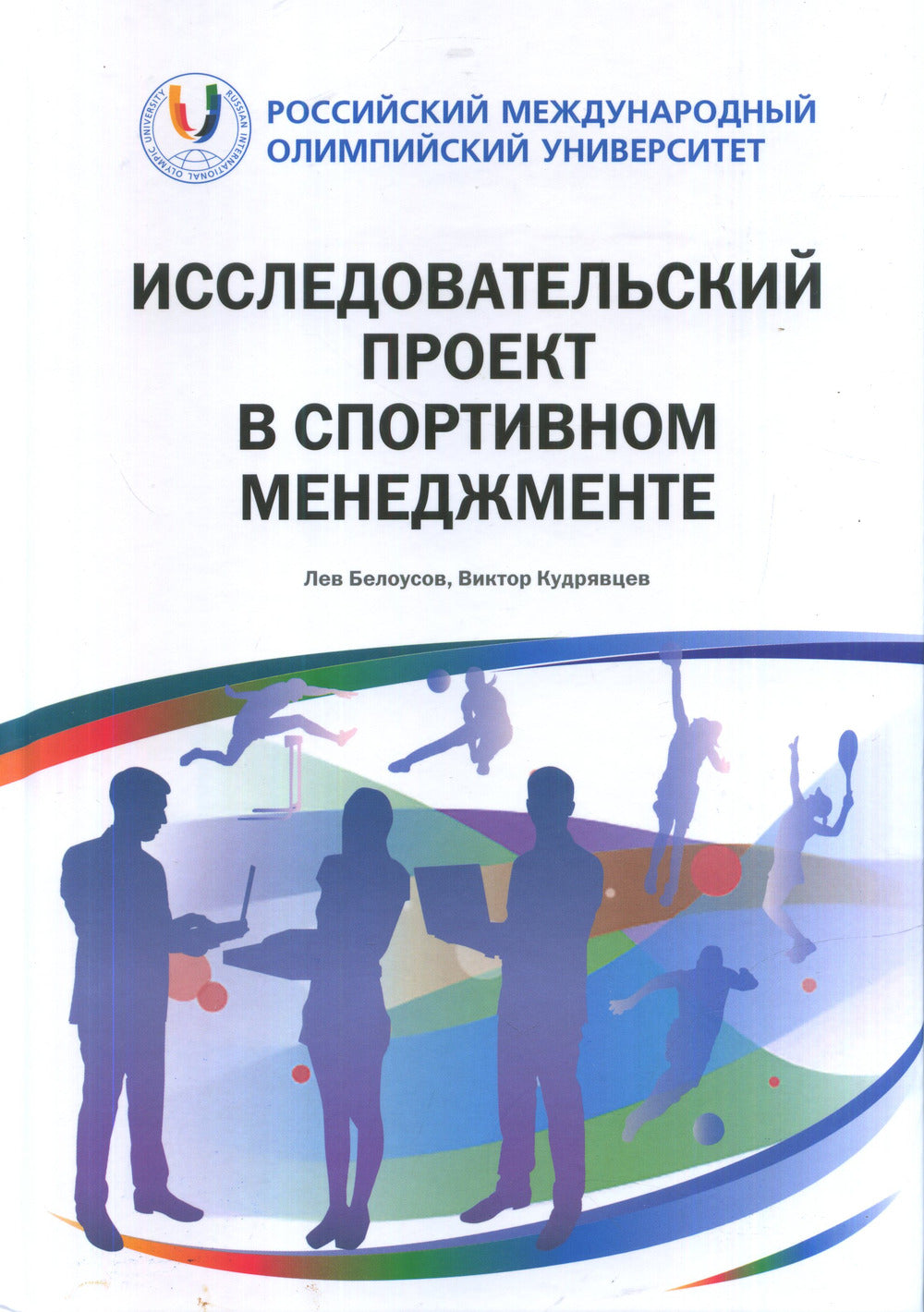 Projets sportifs internationaux