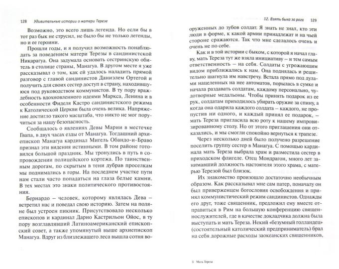 Мать Тереза: 50 удивительных историй. Масбург Л.