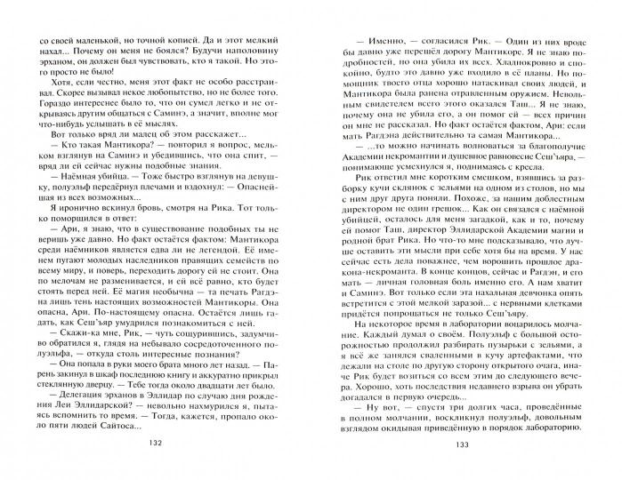 Магия безмолвия. Эпизод 1