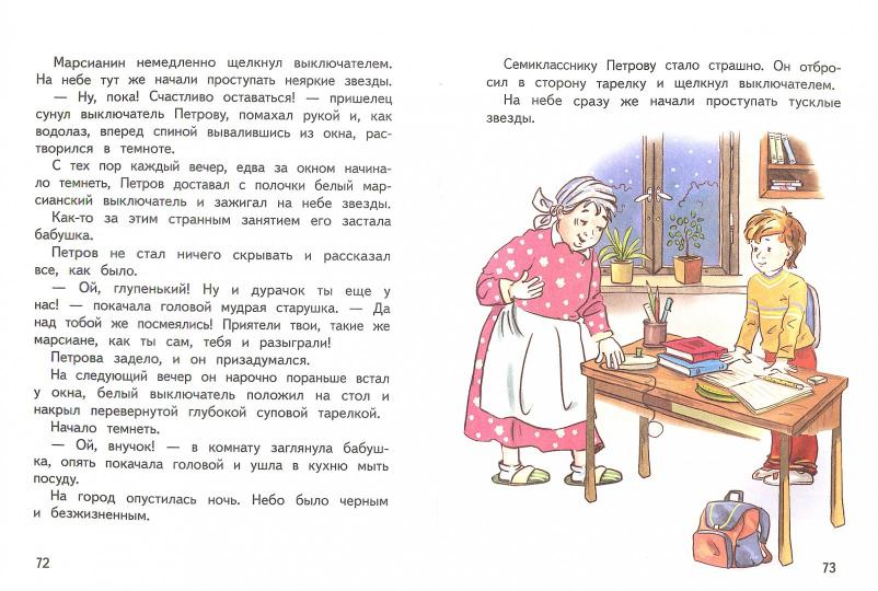 Вовка Абрамушкин, Вася Белкин et другие такие же