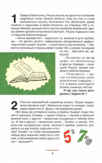 Порешай-ка!-2.Рассказы-загадки для детей