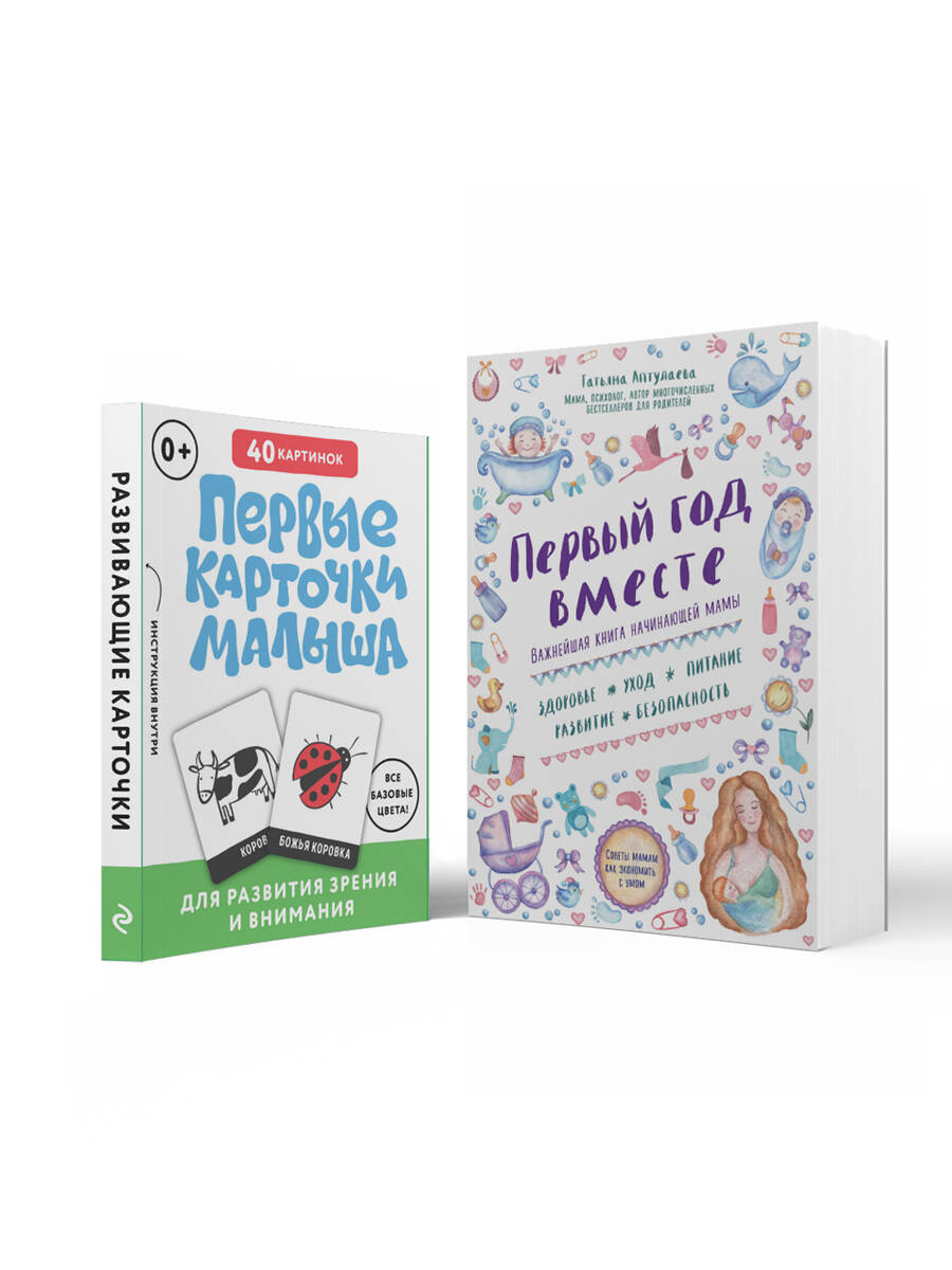 Complexe "Le Dieu de votre rebenka : уход и развитие"