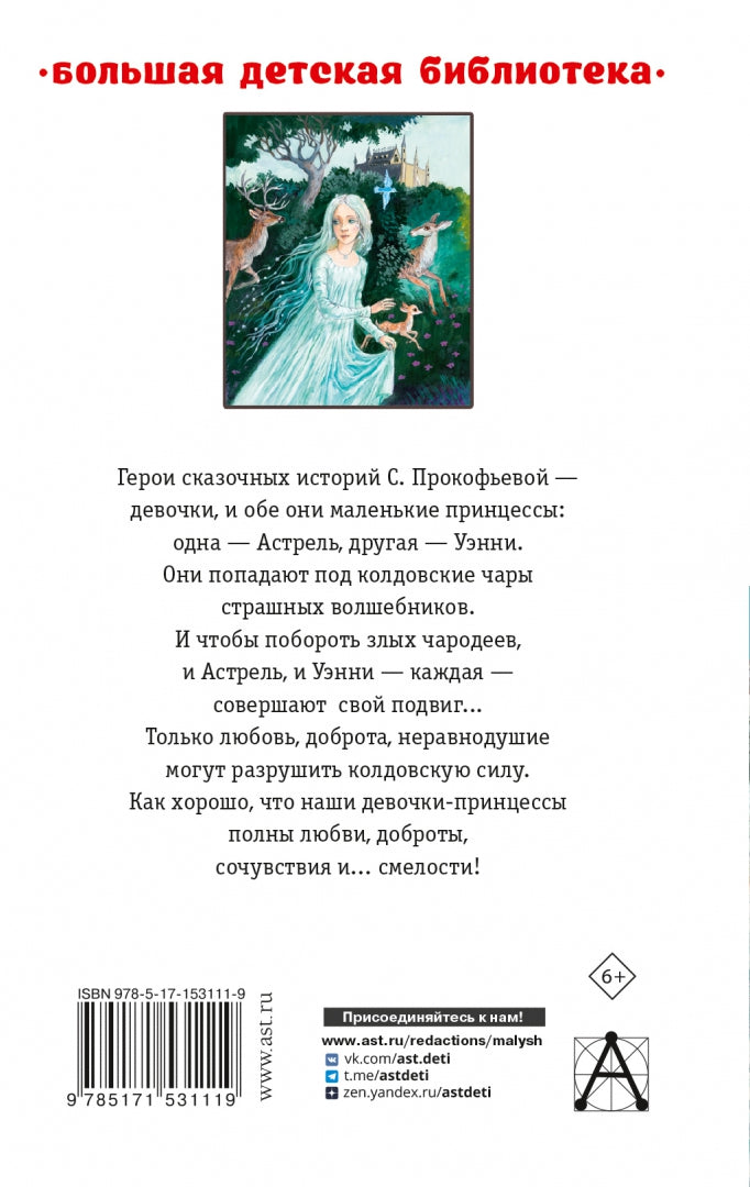 Астрель и Хранитель леса. Rechercher des ménages