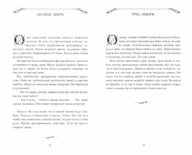Суфийские притчи. Мудрость на каждый день "Тюльпан мне тихо прошептал"