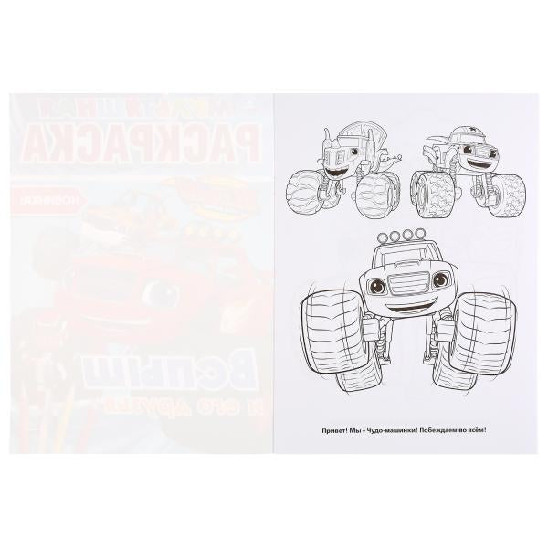 "УМКА". ВСПЫШ И ЕГО ДРУЗЬЯ. (МУЛЬТЯШНАЯ РАСКРАСКА А4) ФОРМАТ : 214Х290ММ. ОБЪЕМ: 16 СТР. en cor.50шт