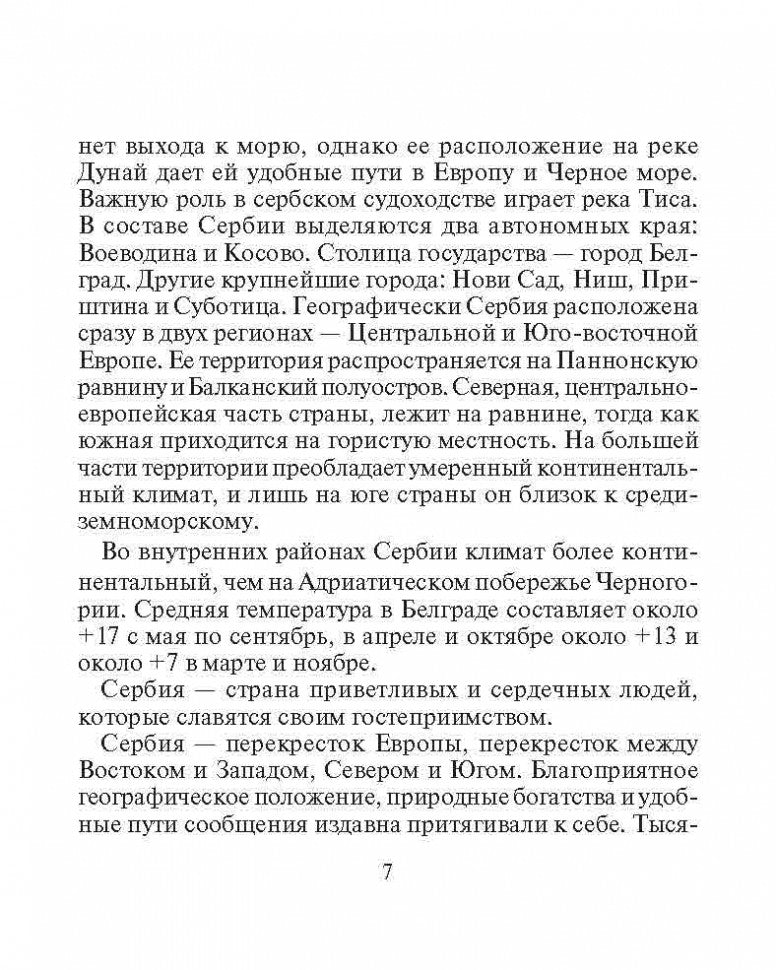 Русско-сербохорватский разговорник. (карман.form.). Панова Е.А.