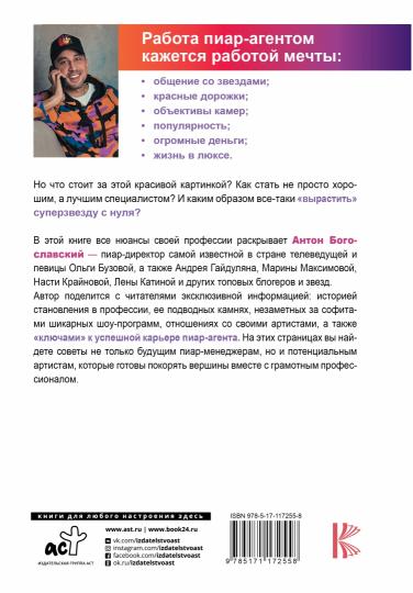 БОльше чем пиар. Как создать звезду