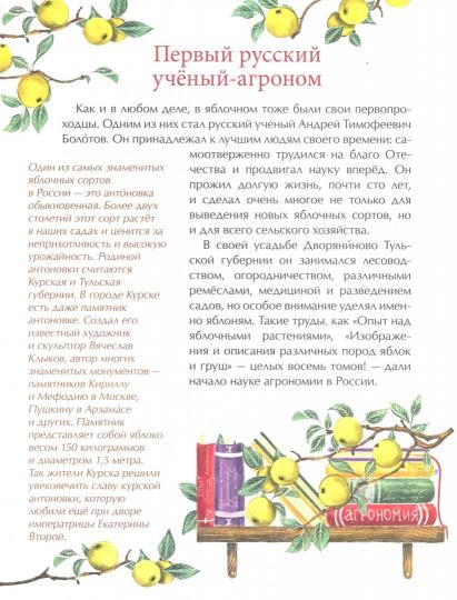 Euh, яблочко! L'histoire récente des fruits. Elena Maximova. Художник Екатерина Колесникова