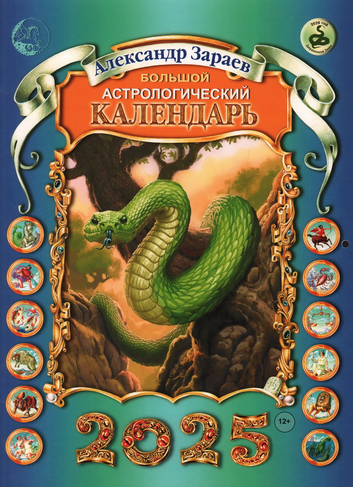 Grand calendrier astrologique 2025