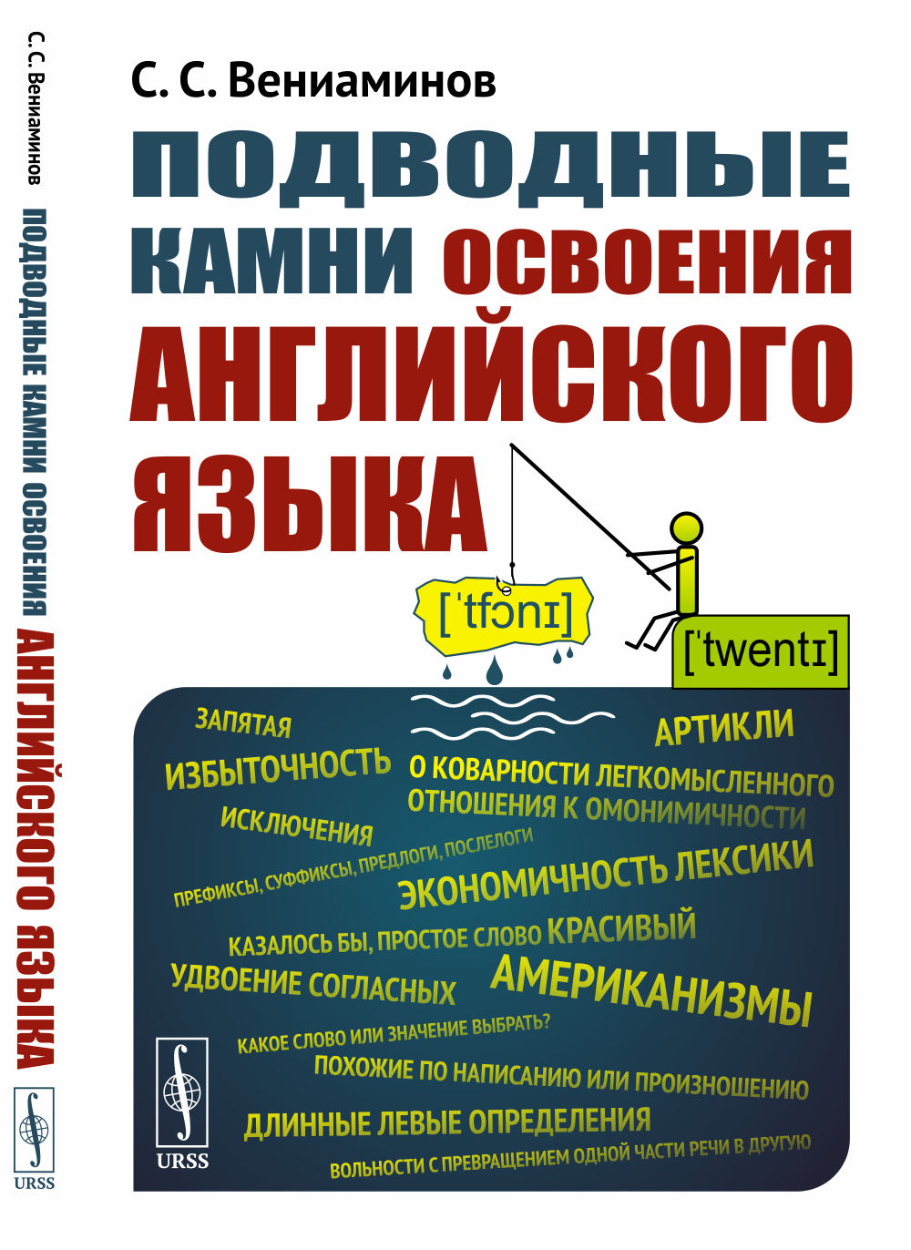 Подводные камни освоения английского языка