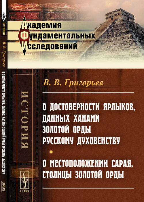Dans les pays industrialisés, il y a maintenant deux hommes russes. О местоположении Сарая, столицы Золотой Орды