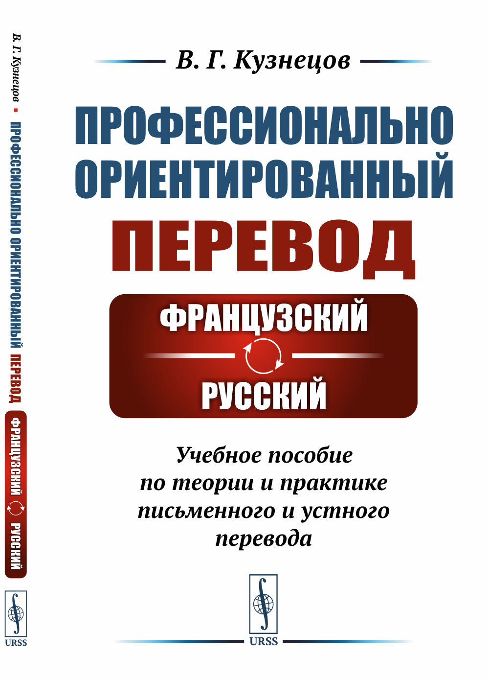 Historique professionnel : franco-russe : pratique de la théorie et de la pratique en matière d'études et d'exercices