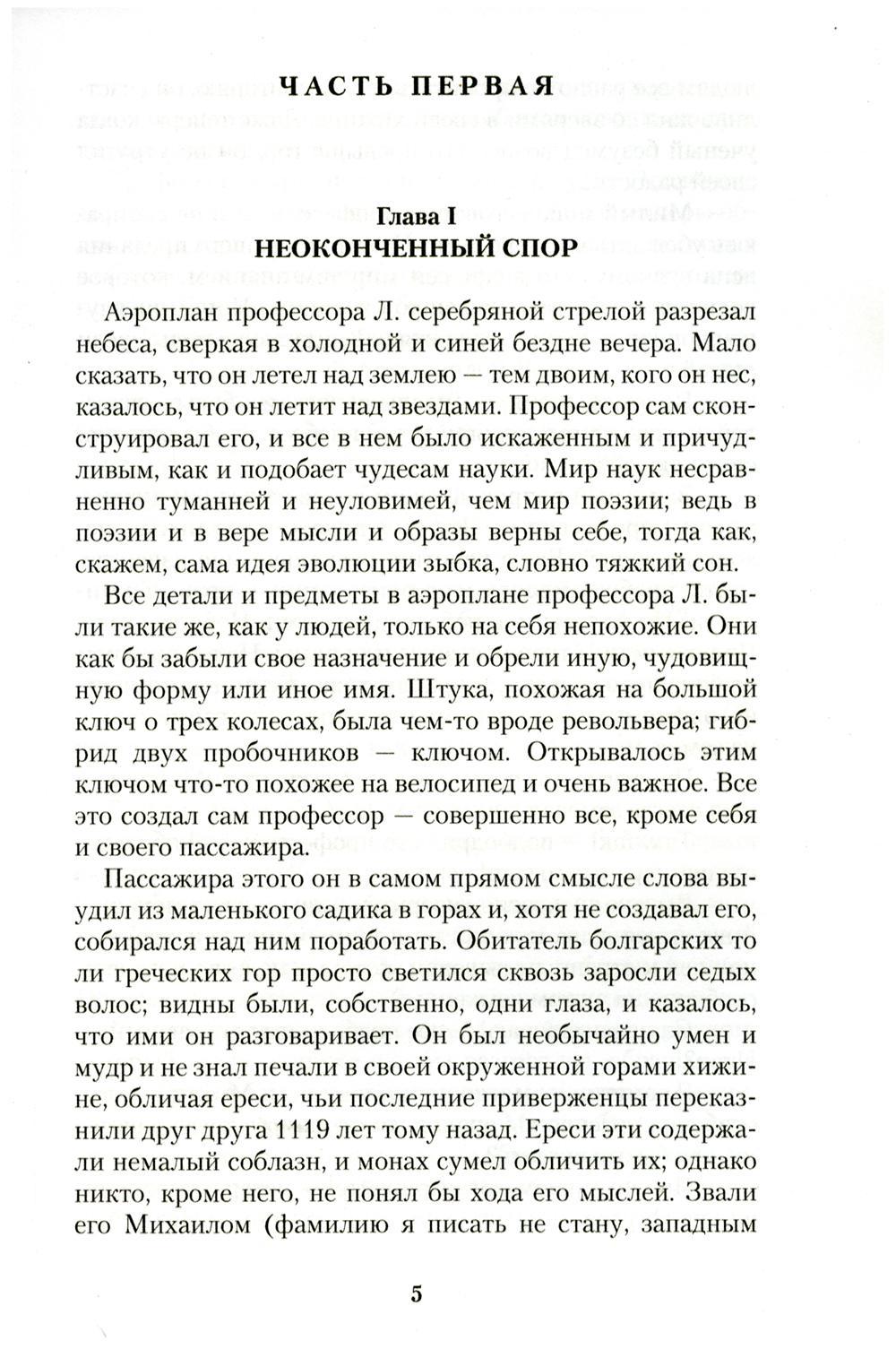 Шар и крест: роман