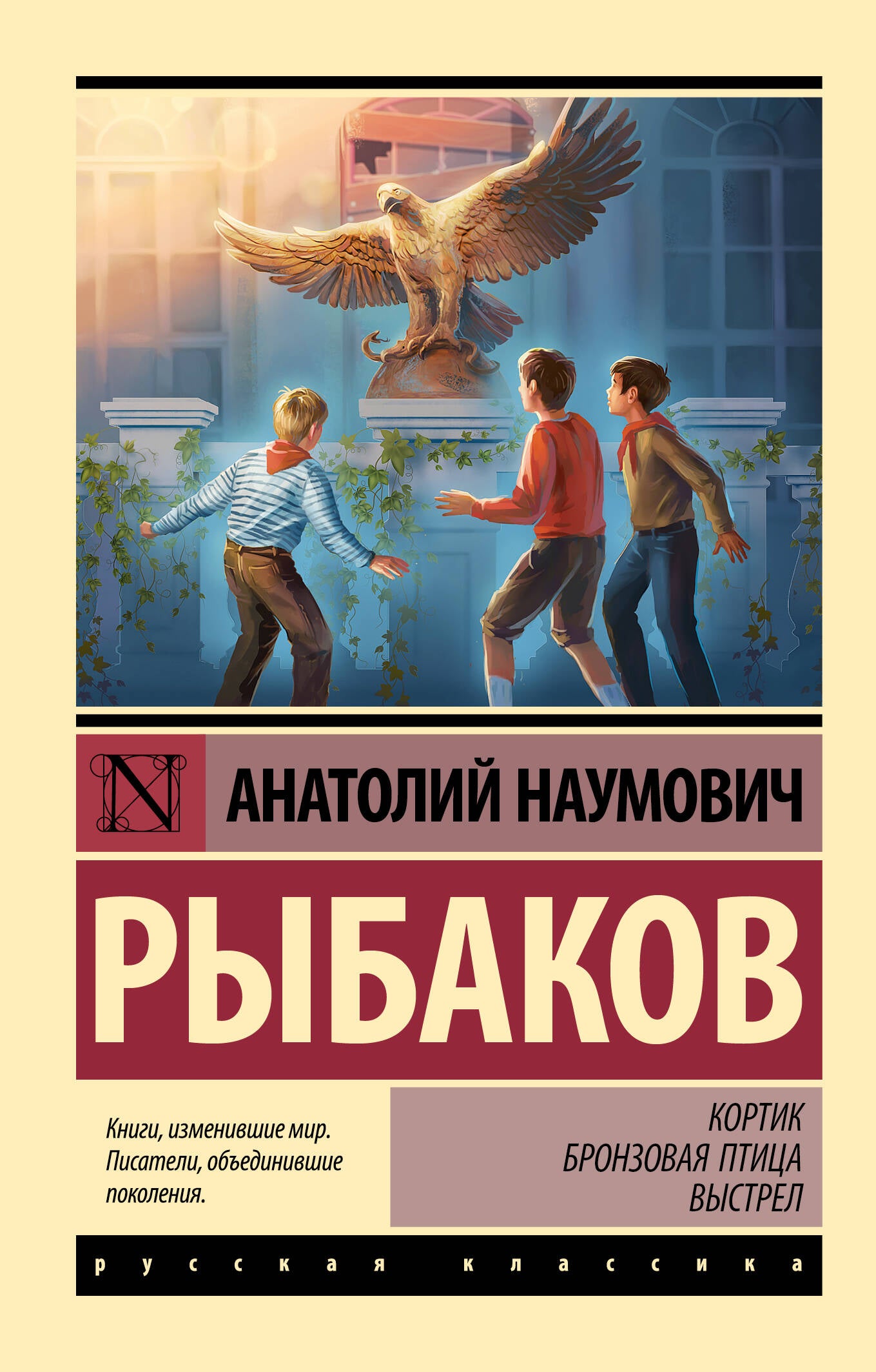 Kortik; Бронзовая птица; Выстрел