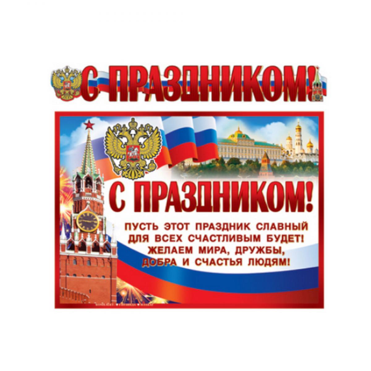 ГР-9813 Fille avec plaque A3 (1,4 м) С Праздником! (с блестками в лаке)