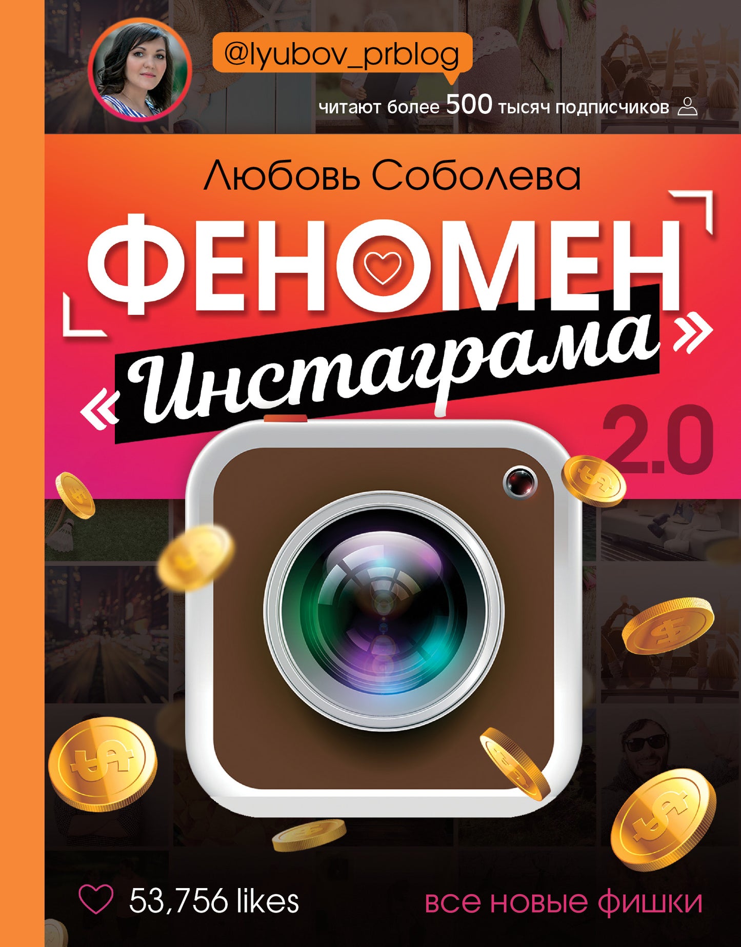 Fenomen Instagram 2.0 : toutes les nouvelles données