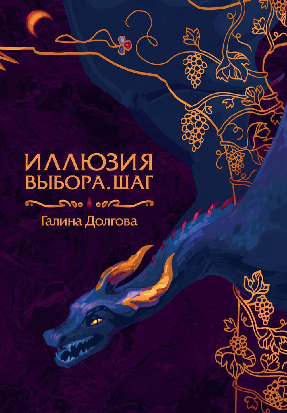 Иллюзия выбора. Oui