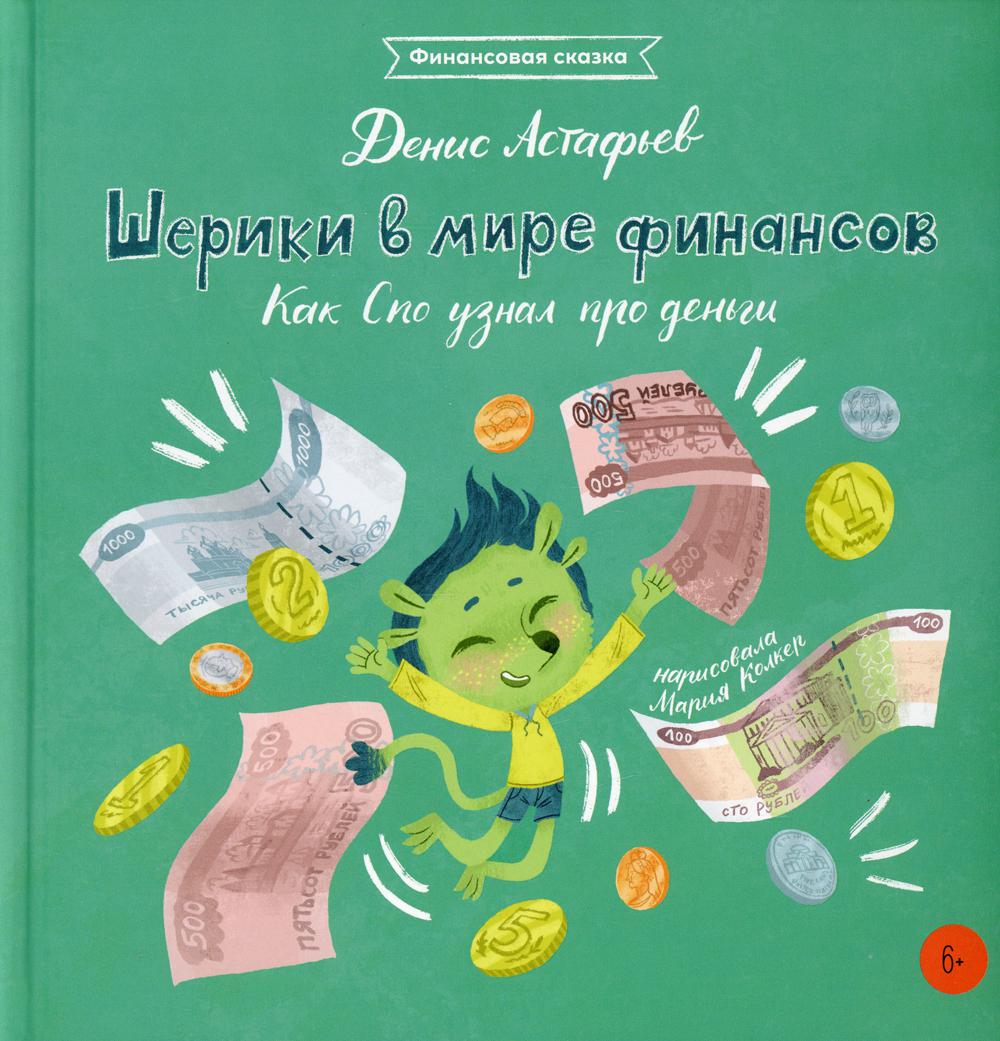 Шерики в мире финансов. Comment utiliser votre compte + Sharespro