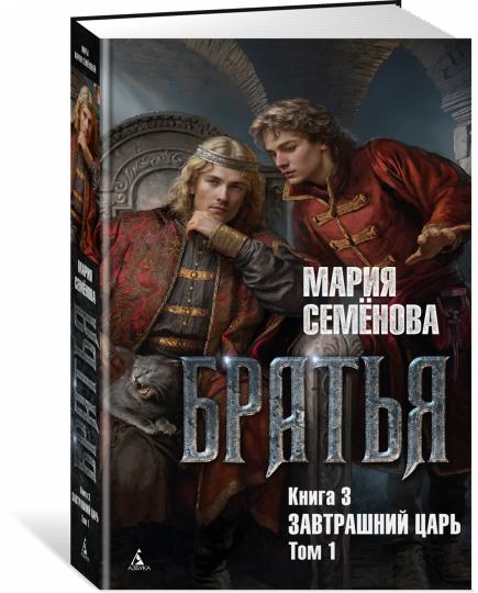 Братья. Chapitre 3. Mise à jour. Tome 1