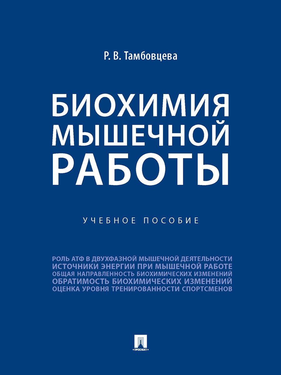 Les robots biologiques. Eh bien. пос.-М.:Prospect,2025. /=248494/
