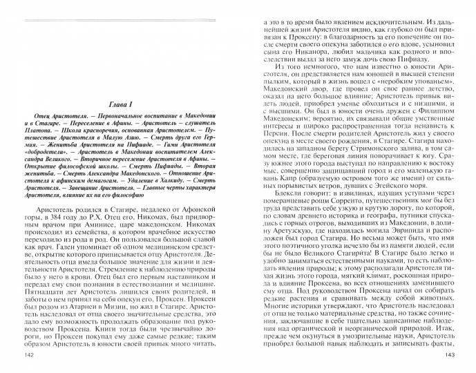 Socrate. Platon. Aristotel. Дэвид Юм. Шопенгауер