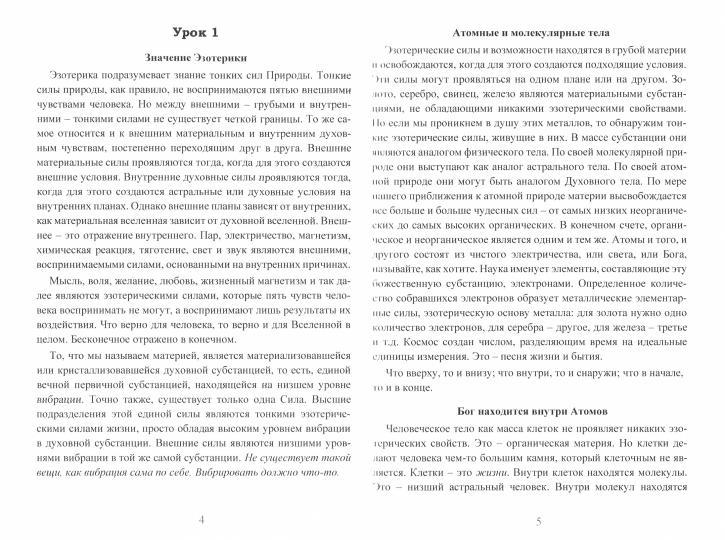 Эзотерика для начинающих. Ouverture de la maison de Noël. 44 урока эзотерического учения