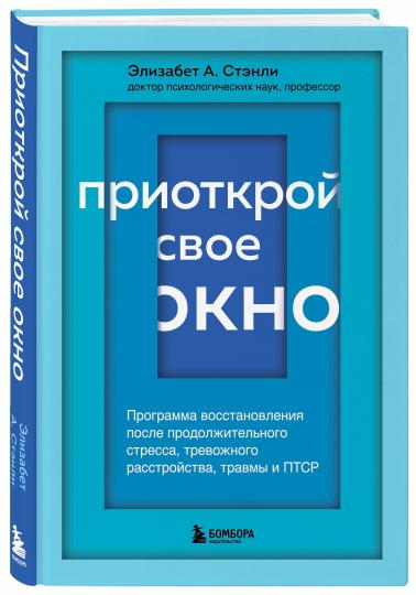 Приоткрой свое окно. Le programme de gestion du stress, du trafic, du voyage et du service