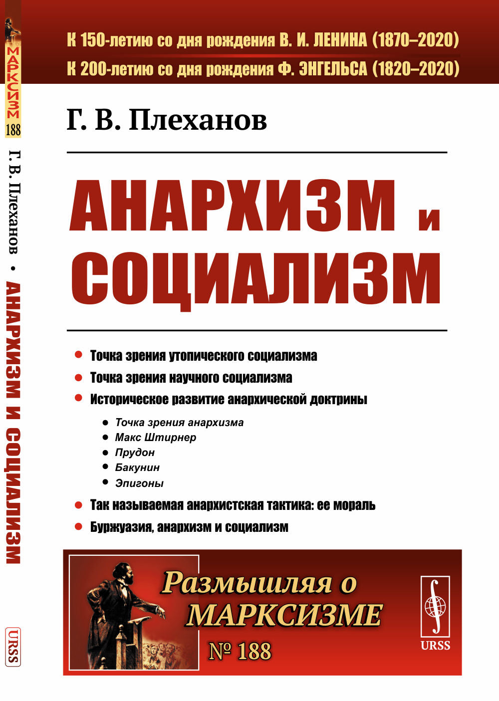 Anarchisme et socialisme
